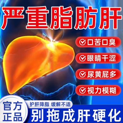 【医科推荐】脂肪肝降脂肝囊肿