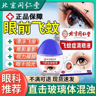 飞蚊症专用滴眼液治疗眼前黑影飘动玻璃体浑浊特效药非氨碘肽药WG