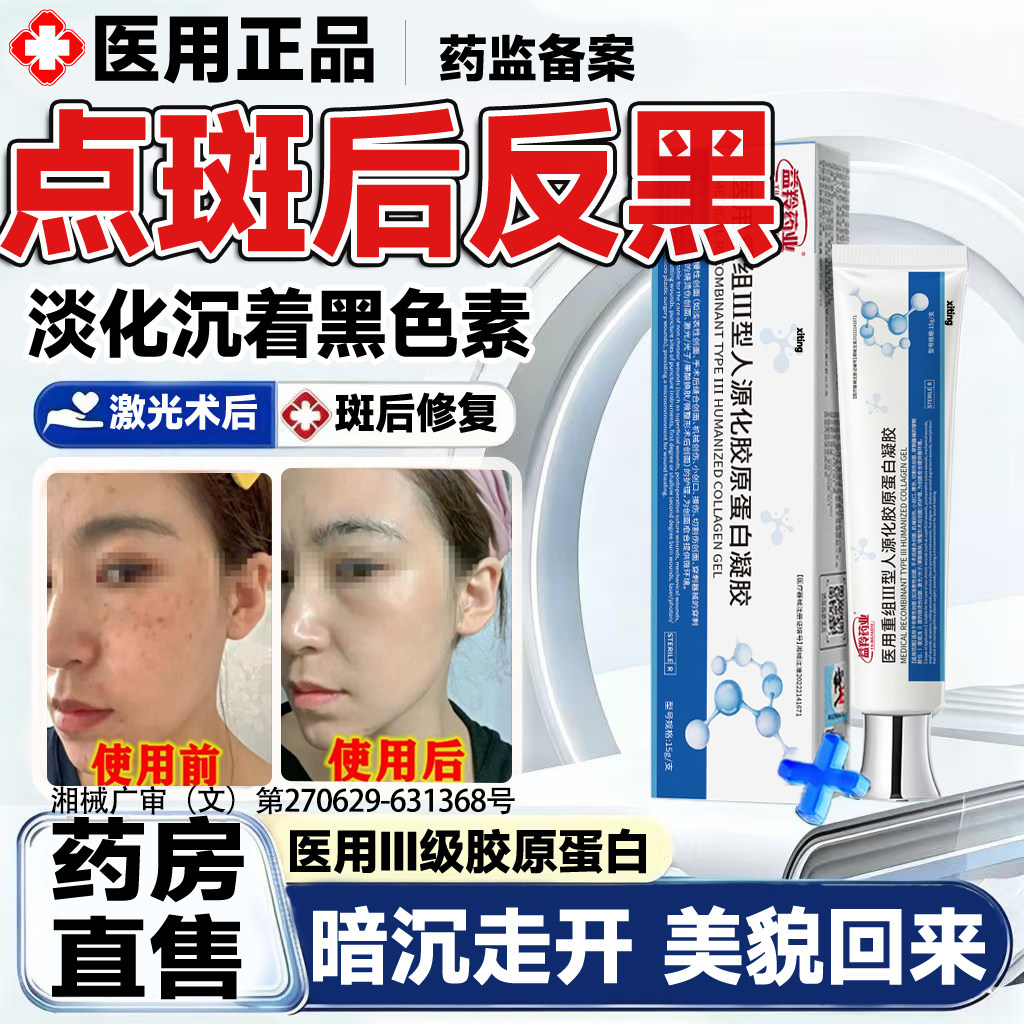 祛斑后反黑修复控色霜面部点斑激光术后美容院专用淡化去黑色素LT