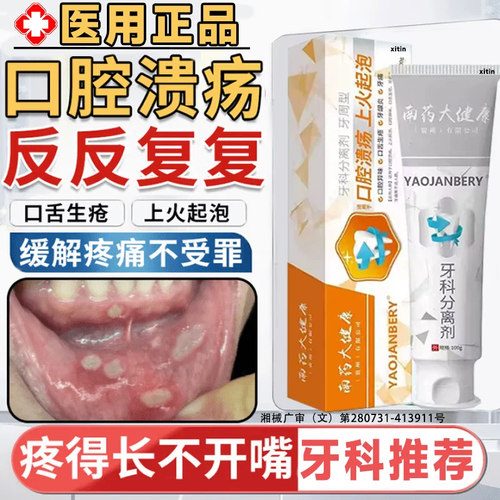 口腔溃疡专用牙膏【天猫正品】