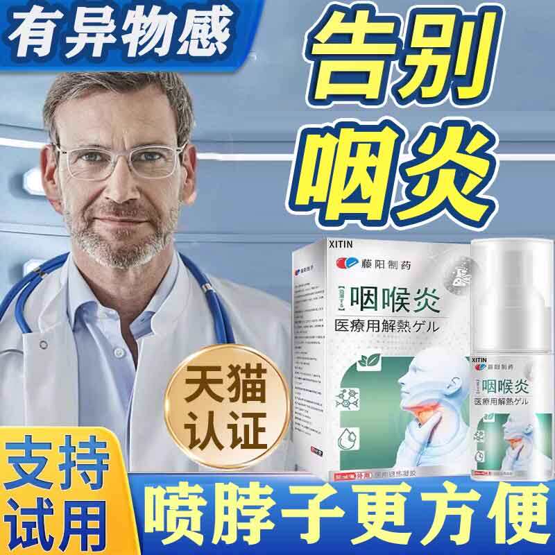 咽喉炎慢性咽炎除根咽炎喷雾日本喉咙有痰异物感滤泡增生喷剂LL