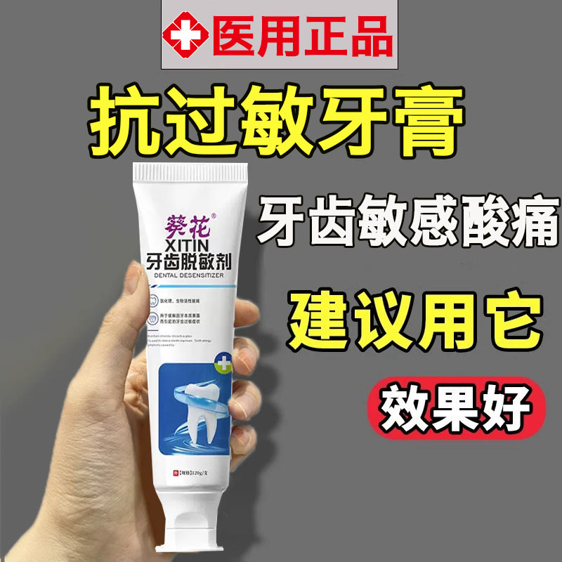 葵花脱敏牙膏抗过敏专用牙周炎牙齿敏感出血酸痛正品官方旗舰店LL