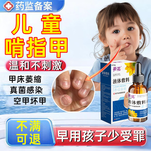 儿童啃指甲甲床修复生长液啃咬指甲受损萎缩分离空指甲真菌感染WY