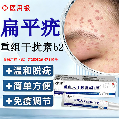 扁平疣专I用疣体脱落膏