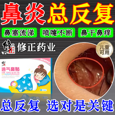 【修正】鼻塞流涕鼻干鼻痒流血