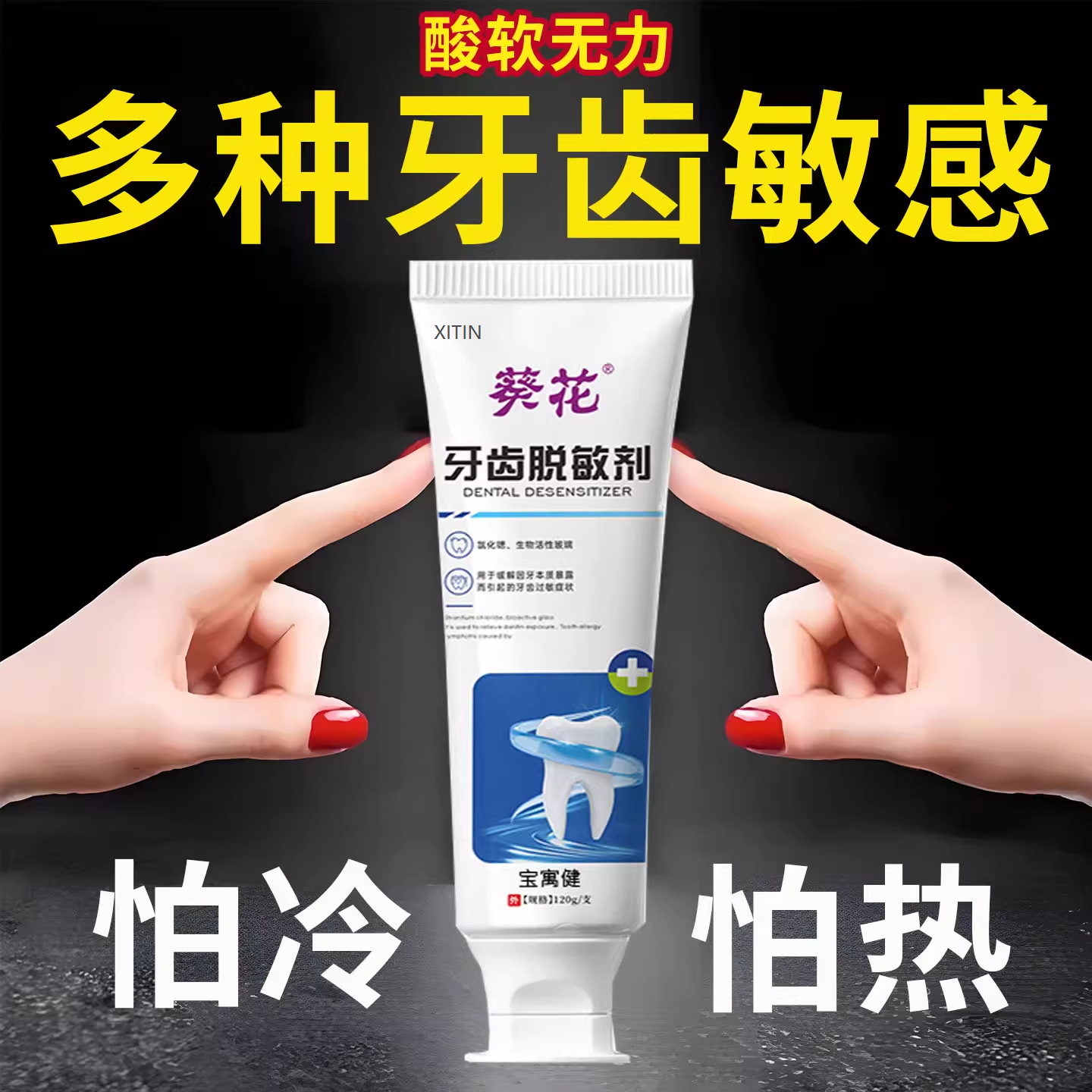 牙周炎固齿抗过敏脱敏牙膏正品官方旗舰店牙齿敏感冷热酸痛专用UU