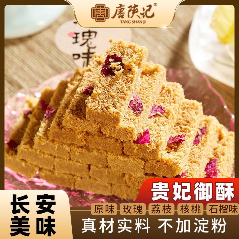 唐陕记西安特产贵妃御酥130g陕西美食休闲小吃零食中式糕点礼盒装
