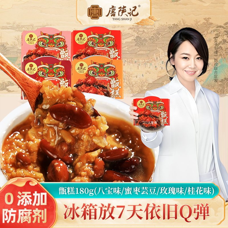 唐陕记西安特产甑糕陕西传统糕点桂花点心八宝枣泥糯米镜糕伴手礼