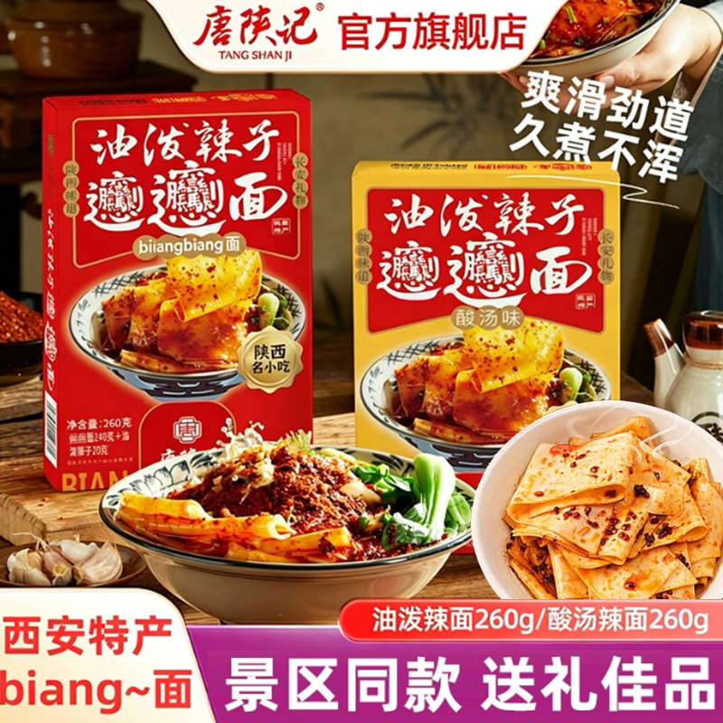 唐陕记食品旗舰店
