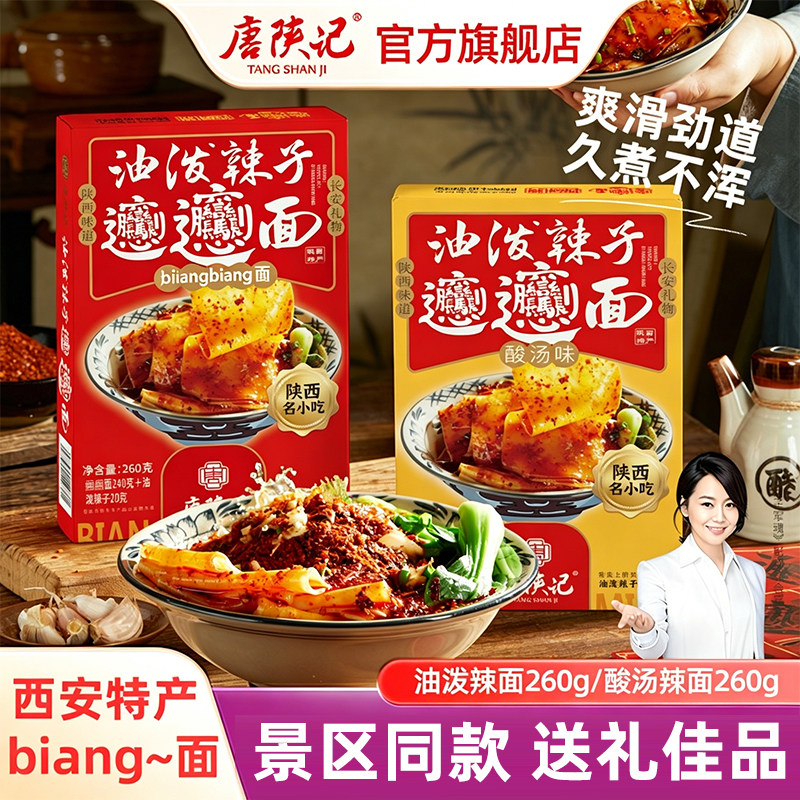 裤带面唐陕记西安特产正宗陕西裤带面宽面美食小吃油泼辣面bia