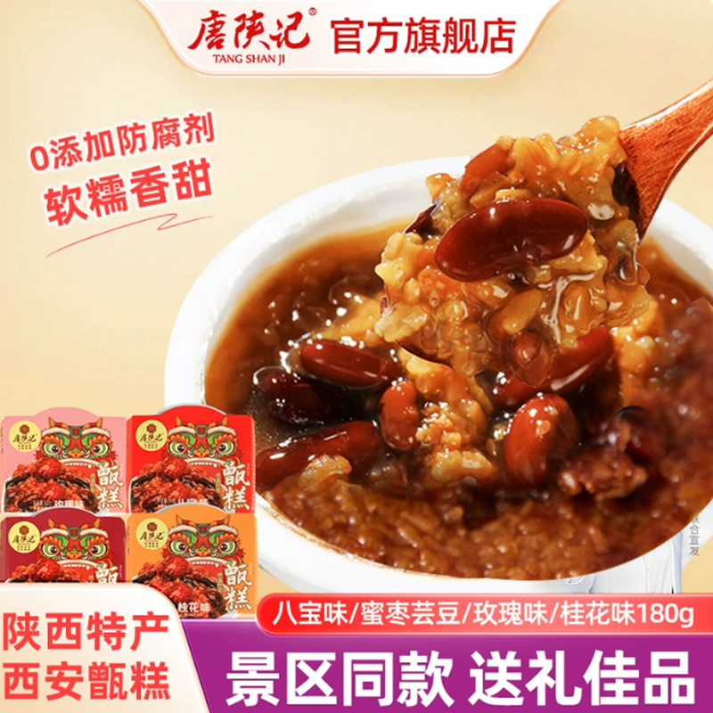 唐陕记西安特产甑糕陕西传统糕点桂花点心八宝枣泥糯米镜糕伴手礼
