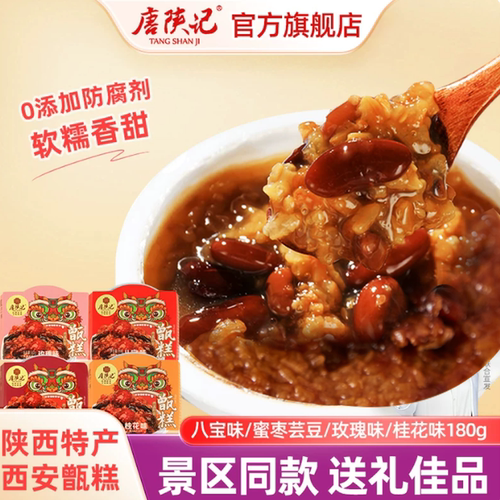 唐陕记西安特产中式糕点甑糕