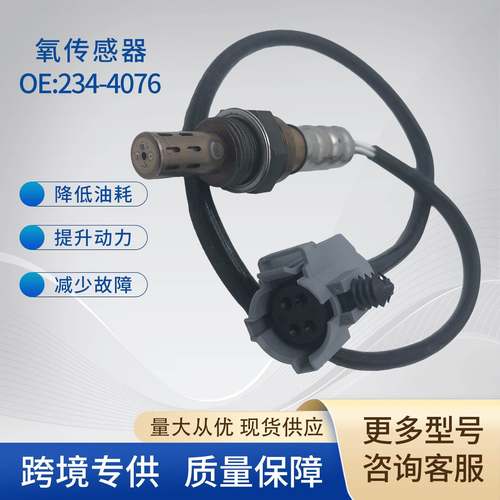 234-4076汽车氧传感器适用吉普56041212AE234-407856027917
