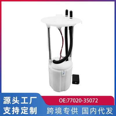 跨境汽配适用丰田霸道GRJ120燃油汽油泵总成77020-35072