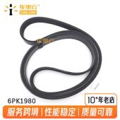 传动皮带 适用于别克 6PK1980 吉普 Saab 凯迪拉克 通用GMC