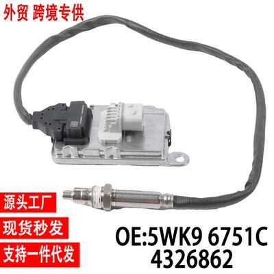 跨境氮氧传感器5WK96751C4326862适用于康明斯24V范卡车