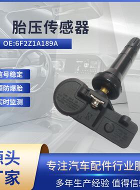 适用福特锐界/翼虎/征服者 胎压传感器6F2Z1A189A 轮胎监测TPMS