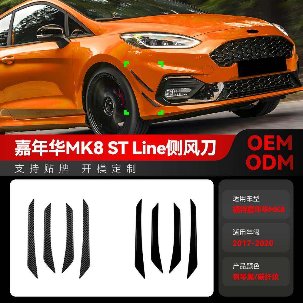适用2017-2020福特嘉年华Fiesta MK8 ST Line前侧风刀车贴改装件