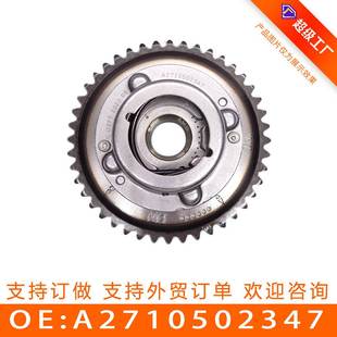 奔驰 凸轮轴链轮 271 相位调节器 2710502347 正时齿轮 适用于