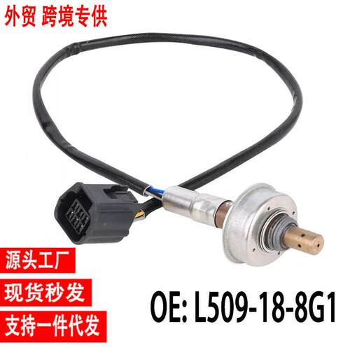 跨境氧传感器L509-18-8G1BL509-18-8G1CL509-18-8G1A适用马自达