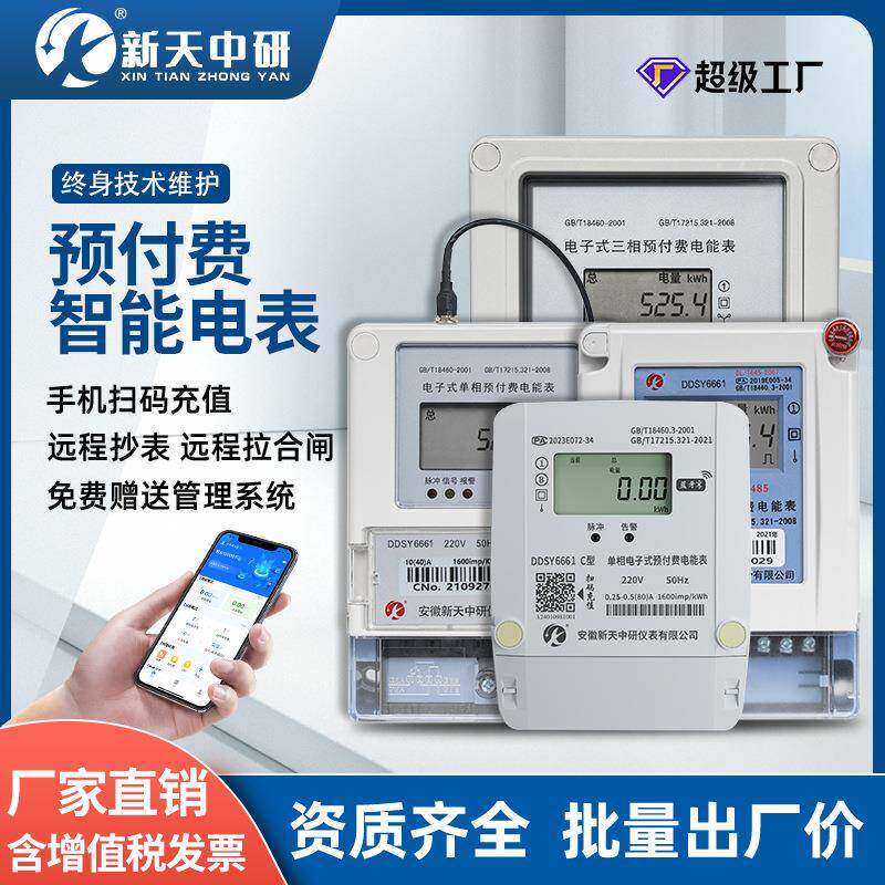 刷卡电表预付费出租屋蓝牙扫码充值远程抄表智能4G电表