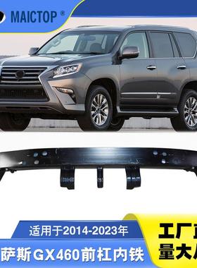 52021-60221适用于14-23年GX460前杠内铁保险杠托架保险杠支架