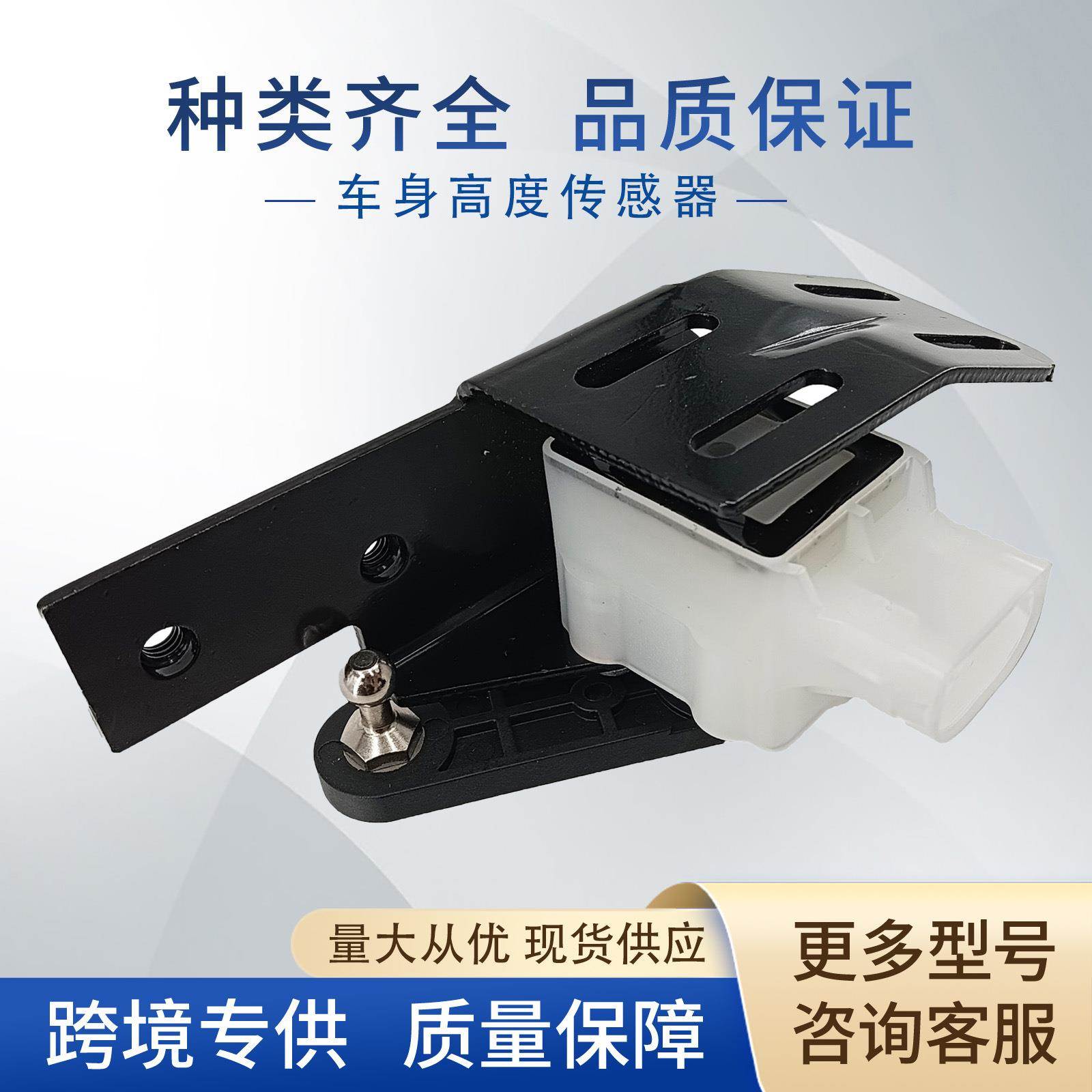 5409511车身高度传感器1278335328343353090121638009适用萨博