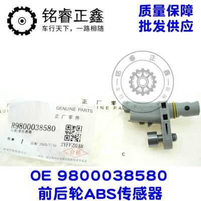 前后轮ABS传感器9800038580车轮速传感器适用标致雪铁龙4008C5