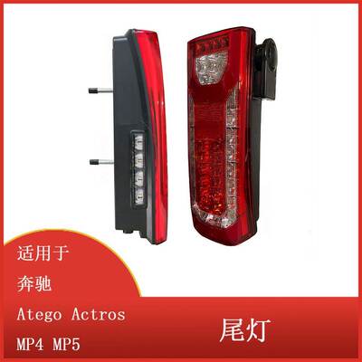 适用于梅赛德斯-奔驰Atego Actros MP4 MP5 9605200007
