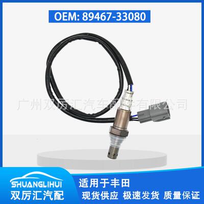 适用丰田 凯美瑞 2.0/2.4 汽车氧传感器 89467-33080