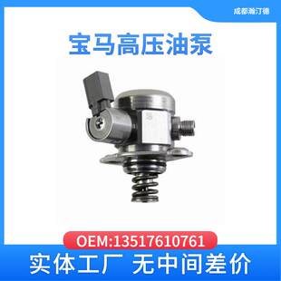 适用于宝马13517610761汽车高压油泵E70 E71 F18 F07 F02 F02/740