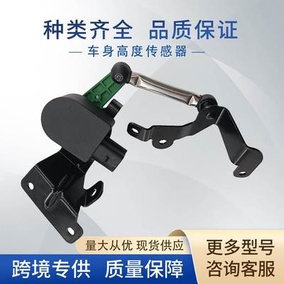 8J0941308A车身高度传感器大灯水平传感器V10-72-0353适用奥迪A3