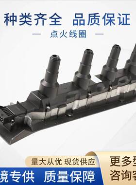 55559955汽车点火线圈适用于萨博555625889197559UF-577