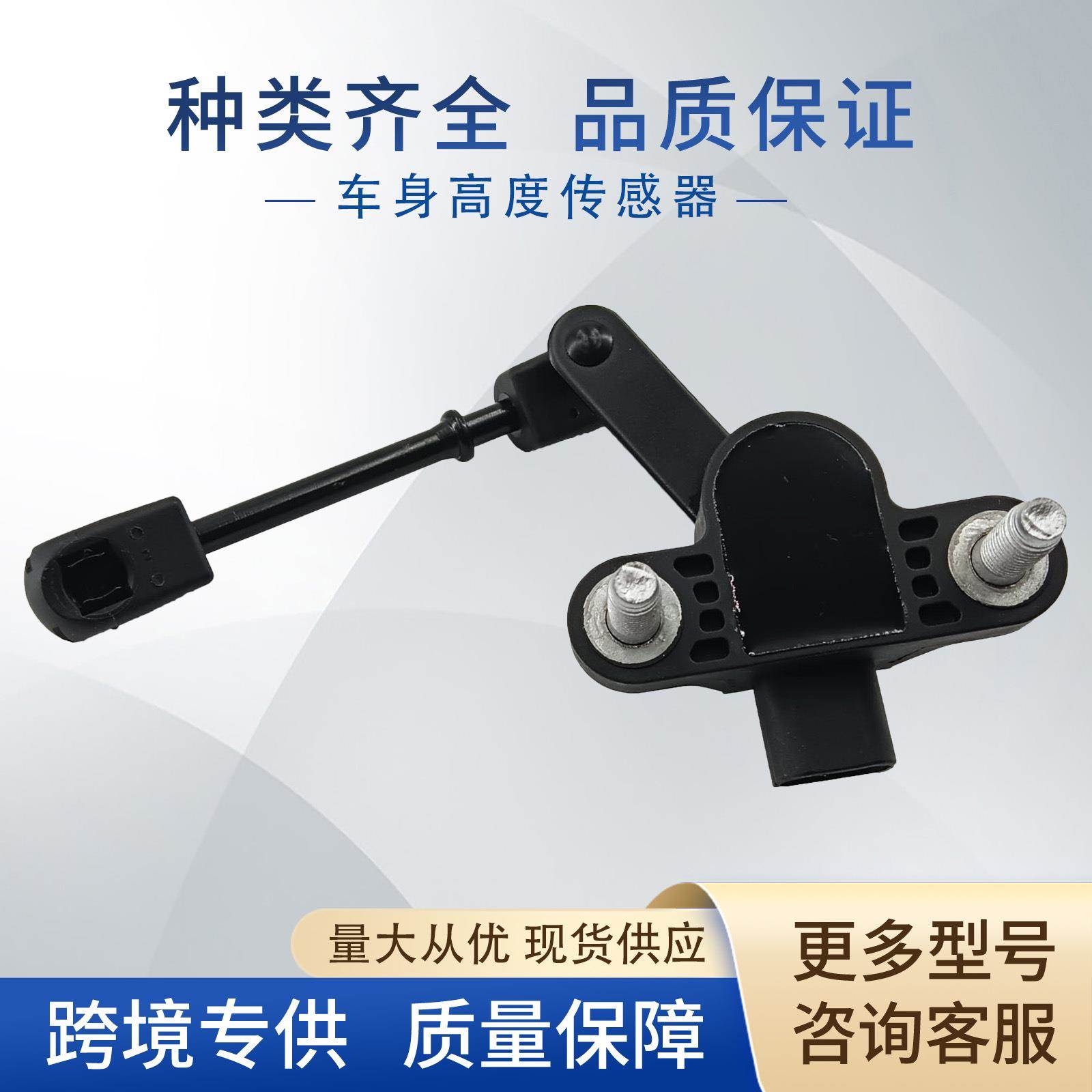 6L1Z5359C车身高度传感器3L1Z5359AB,5L1Z5359AB适用福特