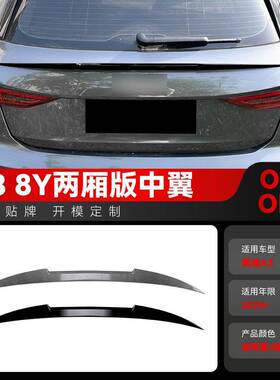 适用2020+奥迪A3 8Y两厢版Sportback 刀锋款尾翼中翼扰流板改装件