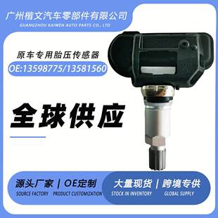 13598775 13581560 适用雪佛兰克尔维特TPMS 胎压传感器