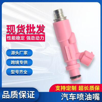 适用丰田霸道燃油喷射器喷嘴喷油嘴23250-75080 23209-79135配件