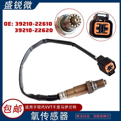 氧传感器 3921022610 39210-22610 39210-22620 3921022620