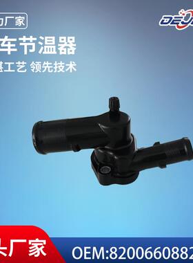 适用雷诺汽车节温器8200660882/7700110716冷却系统恒温器