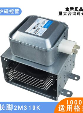 适用格兰仕美的微波磁控管2M319K长脚通用210A家用微波炉配件1KW