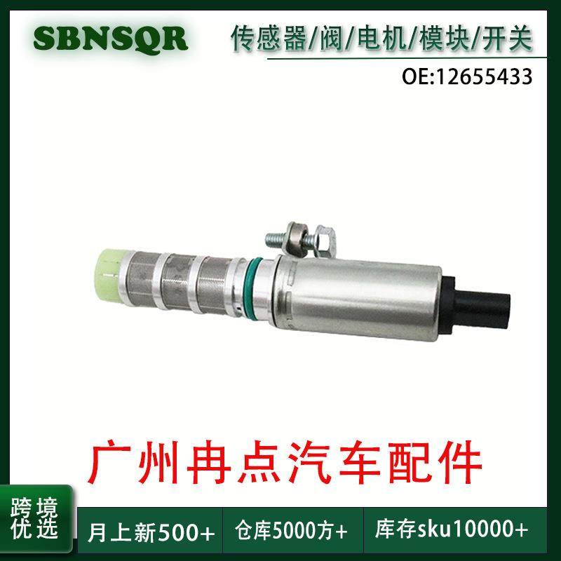 12655433 适用别克雪佛兰凯迪拉克荣威 VVT电磁阀机油控制阀 跨境,纺织面料/辅料/配套,纺织机械配件,淘宝优惠券,粉丝福利购,淘宝优惠卷