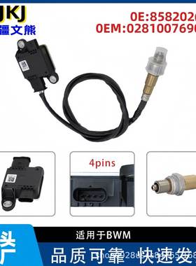 8582026-0113628582026适用于BMW宝马汽车颗粒物传感器
