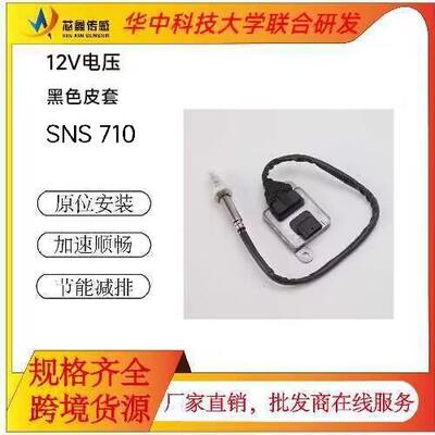适用奥迪Audi汽车氮氧传感器12V陶瓷芯片SNS7104M0907807AE