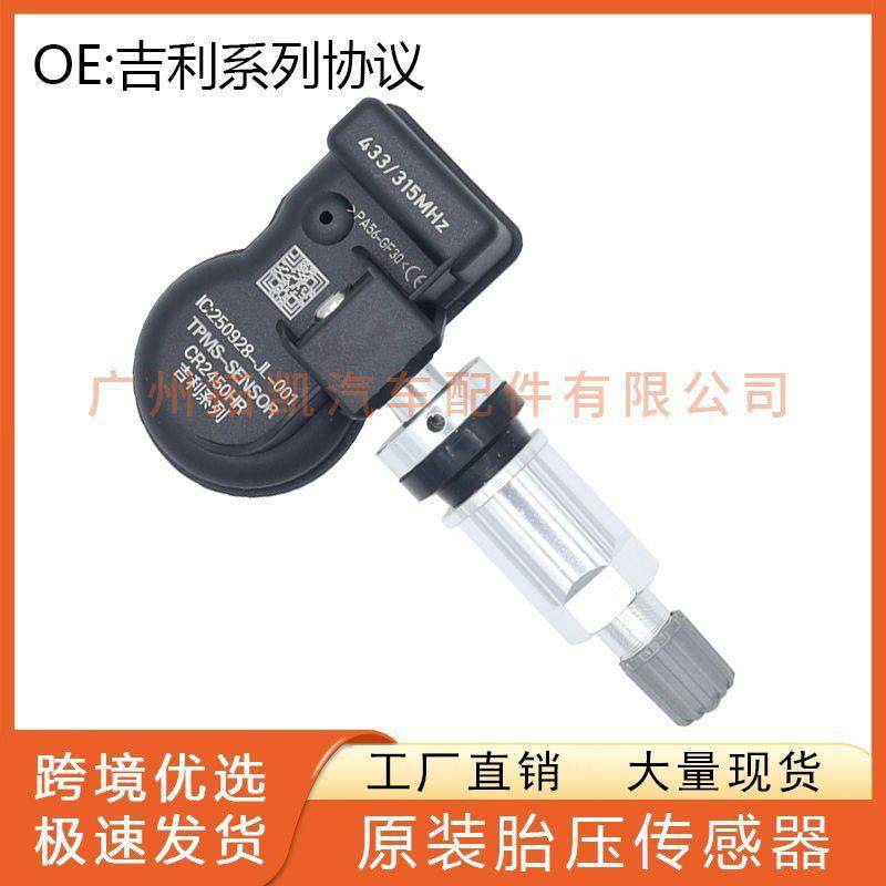 适用于315/433吉利系列通用协议胎压传感器汽车轮胎压力监测,搬运/仓储/物流设备,叉车配件,淘宝优惠券,粉丝福利购,淘宝优惠卷