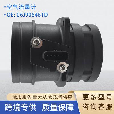 06J906461D空气流量计传感器AFH60-3795860612510适用于大众奥迪
