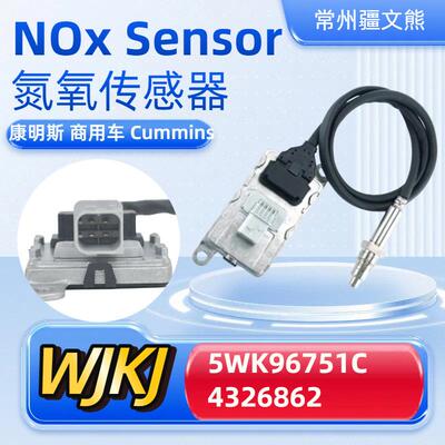 5WK96751C4326862Noxsensorcummins康明斯氮氧传感器