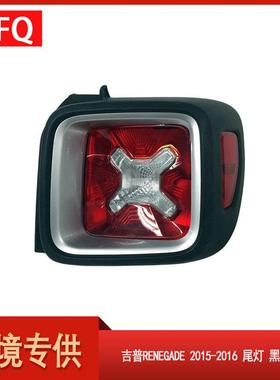 汽车尾灯适用于吉普Renegade2015-2016款尾灯黑色美规68256056AA