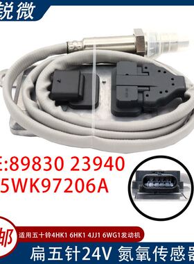 氮氧传感器 5WK97206A 8983023940适用于五十铃4HK 6HK1 4J1