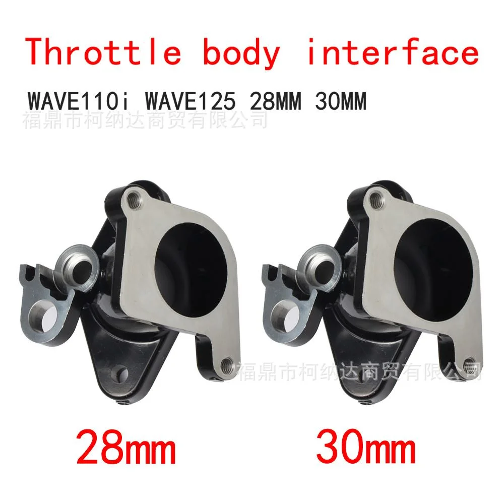 EX5 DREAM  WAVE110i WAVE125 28/30 摩托车节气门体进气接口