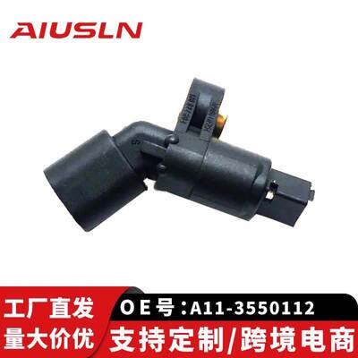 适配中华FRV/FSV捷达老宝来桑塔纳车轮传感器ABS-前右A11-355011